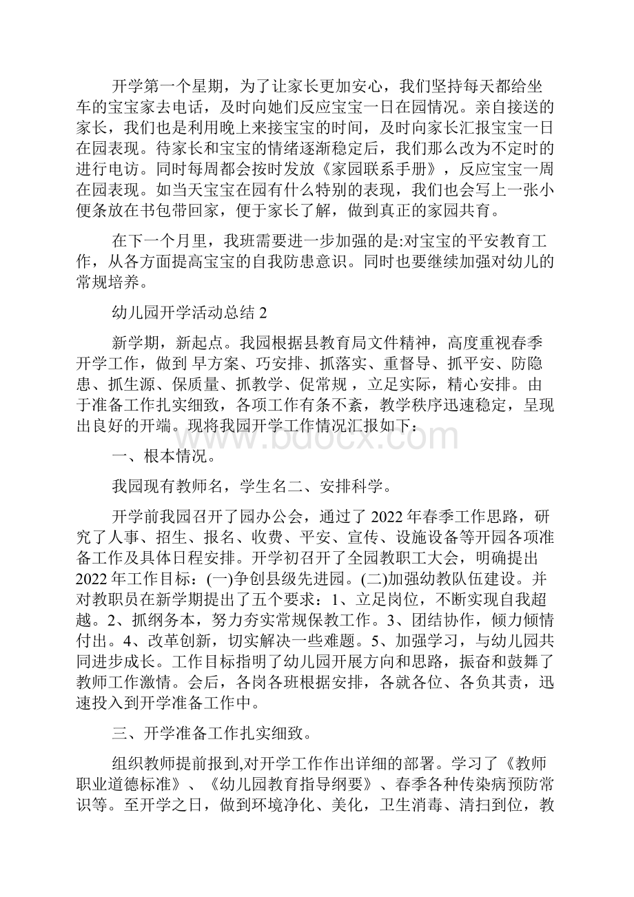 幼儿园开学活动总结五篇.docx_第2页