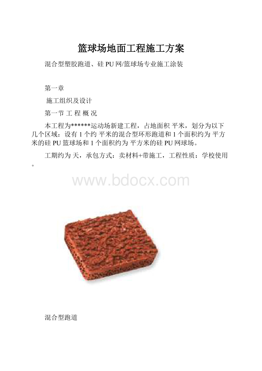 篮球场地面工程施工方案.docx