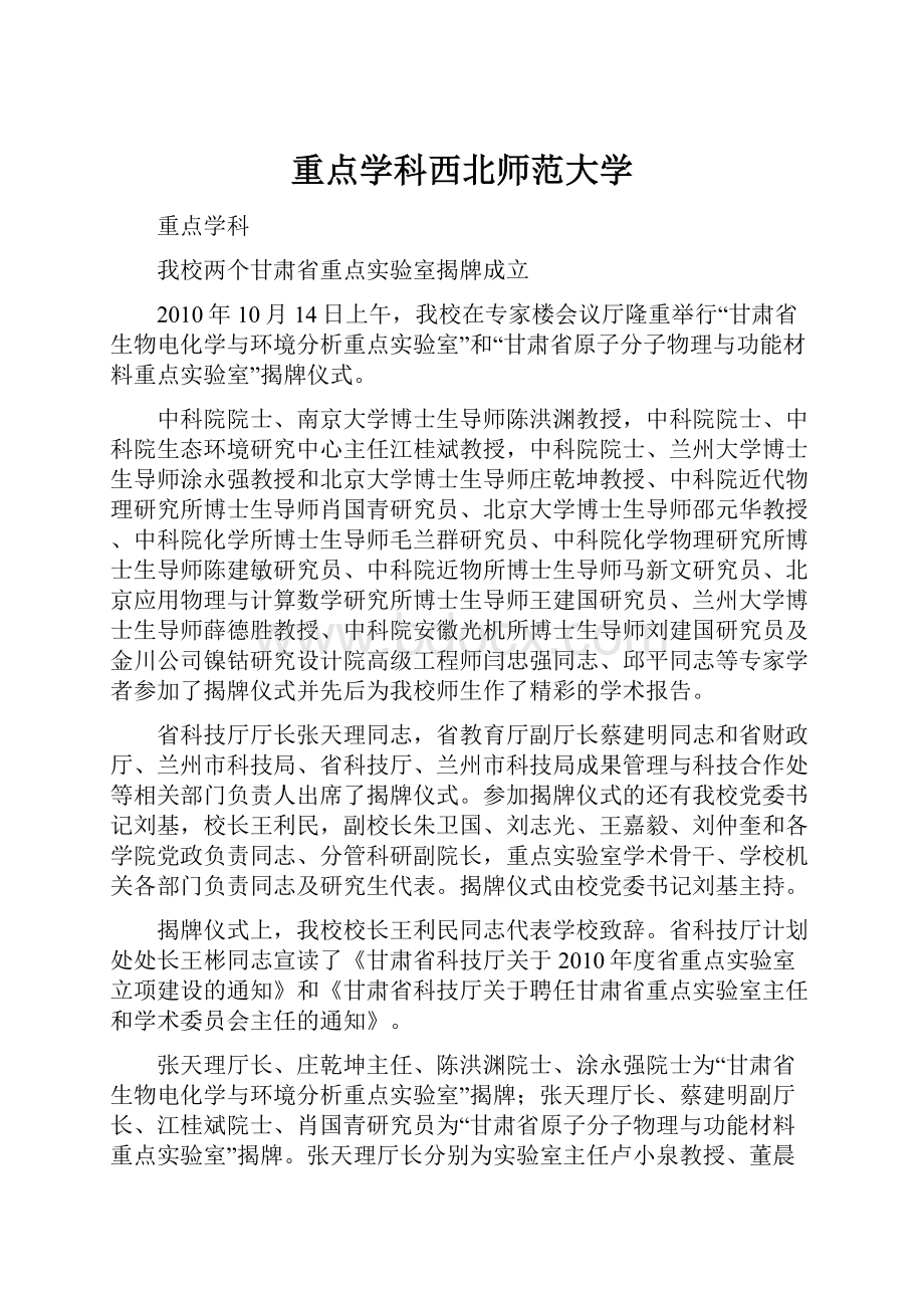 重点学科西北师范大学.docx