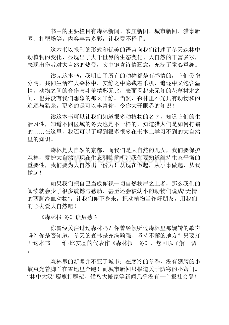 《森林报冬》读后感.docx_第2页