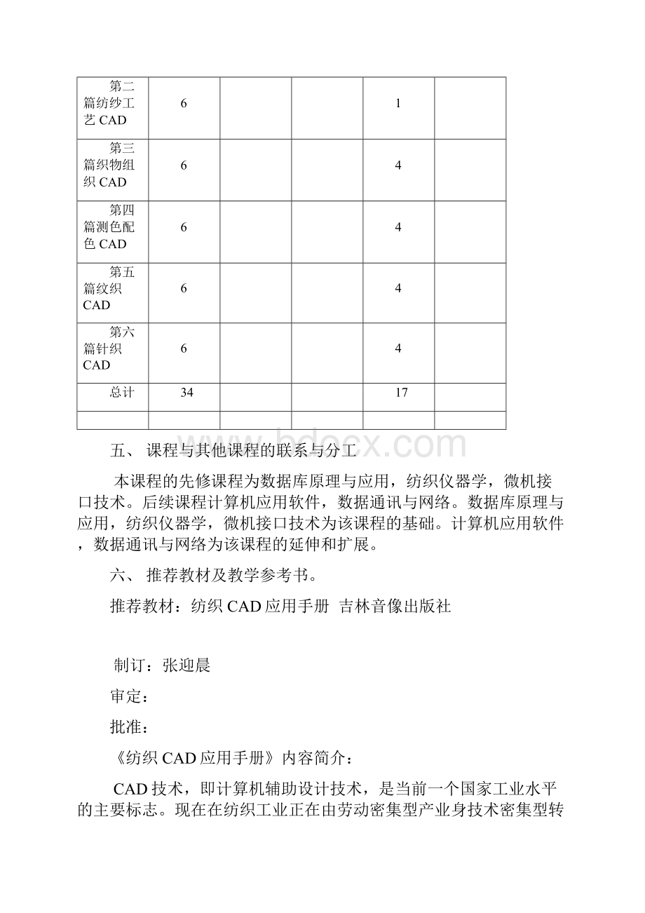 《纺织CAD与花样设计》教学大纲.docx_第3页