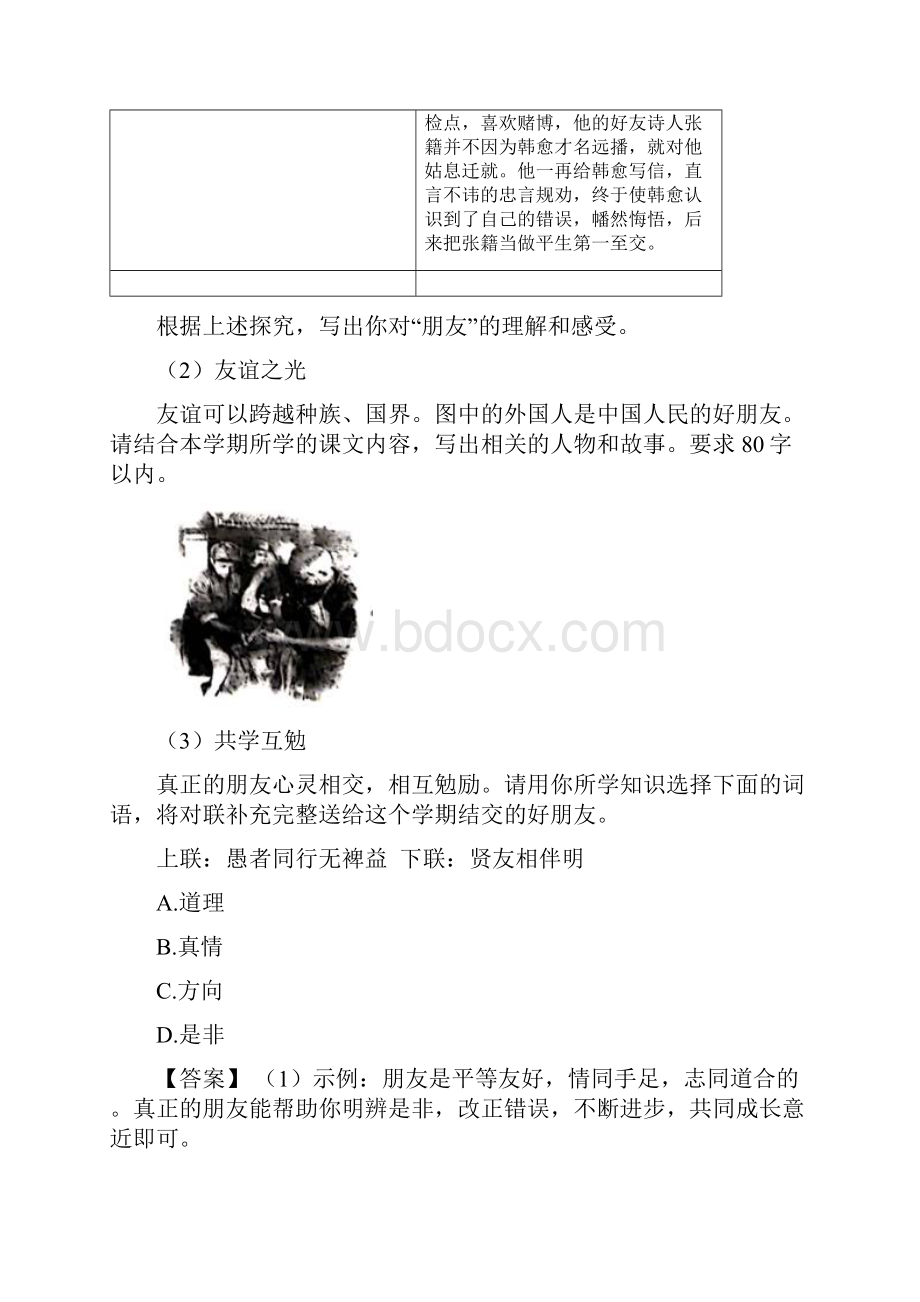 精品部编七年级上册 语文语言表达练习训练试题整理及答案.docx_第3页