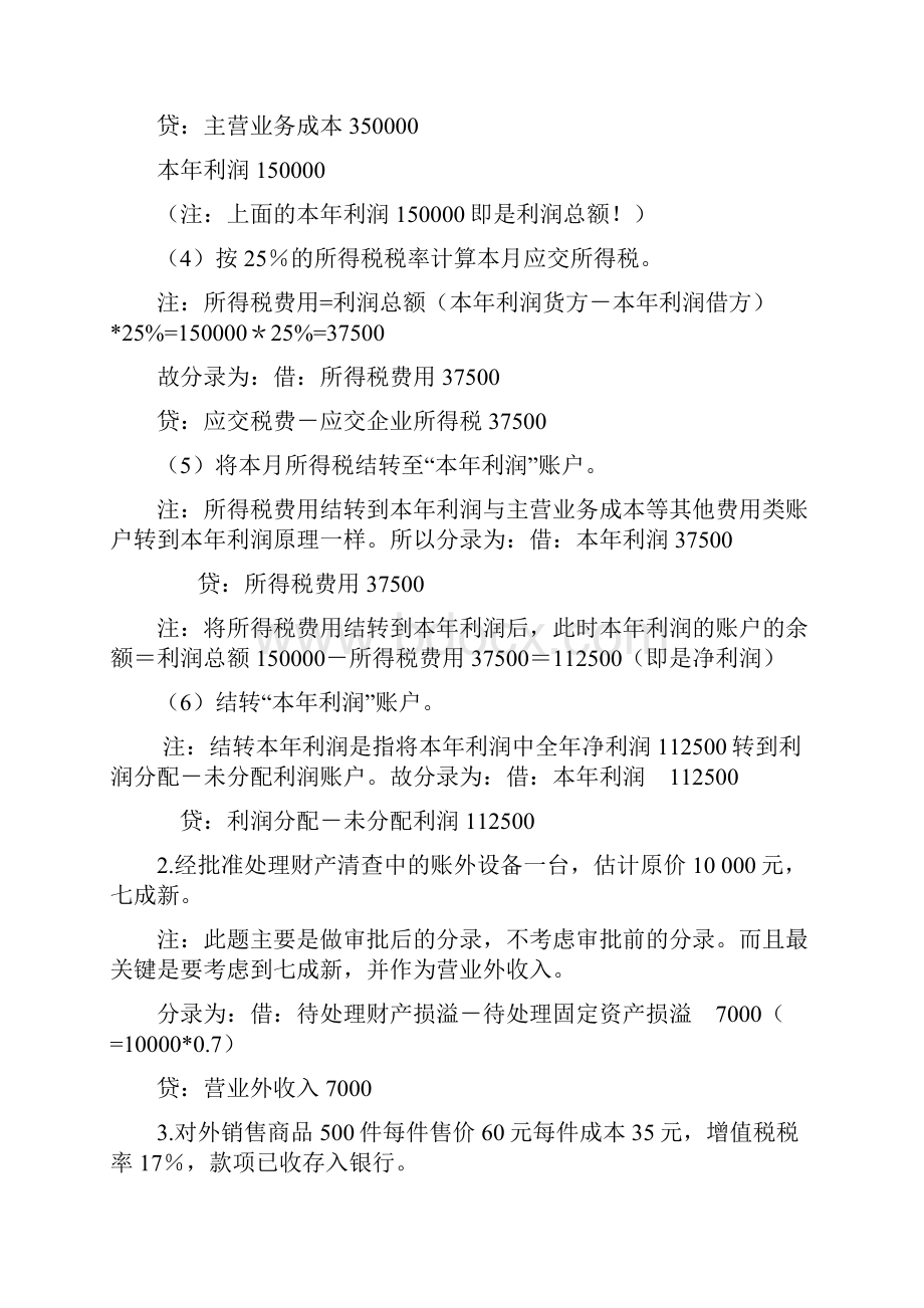 广东会计基础综合会计分录题.docx_第2页