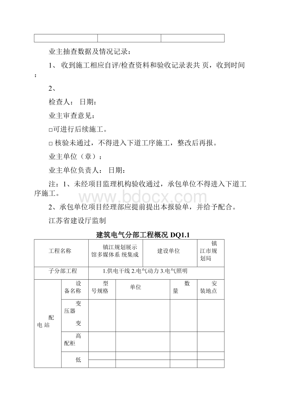 电工工作量表格.docx_第2页