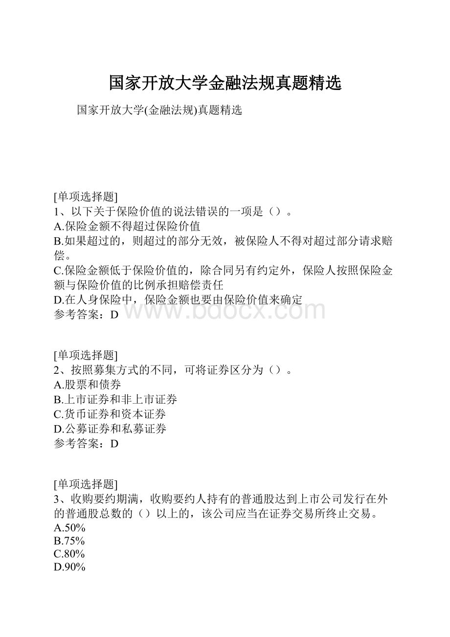 国家开放大学金融法规真题精选.docx