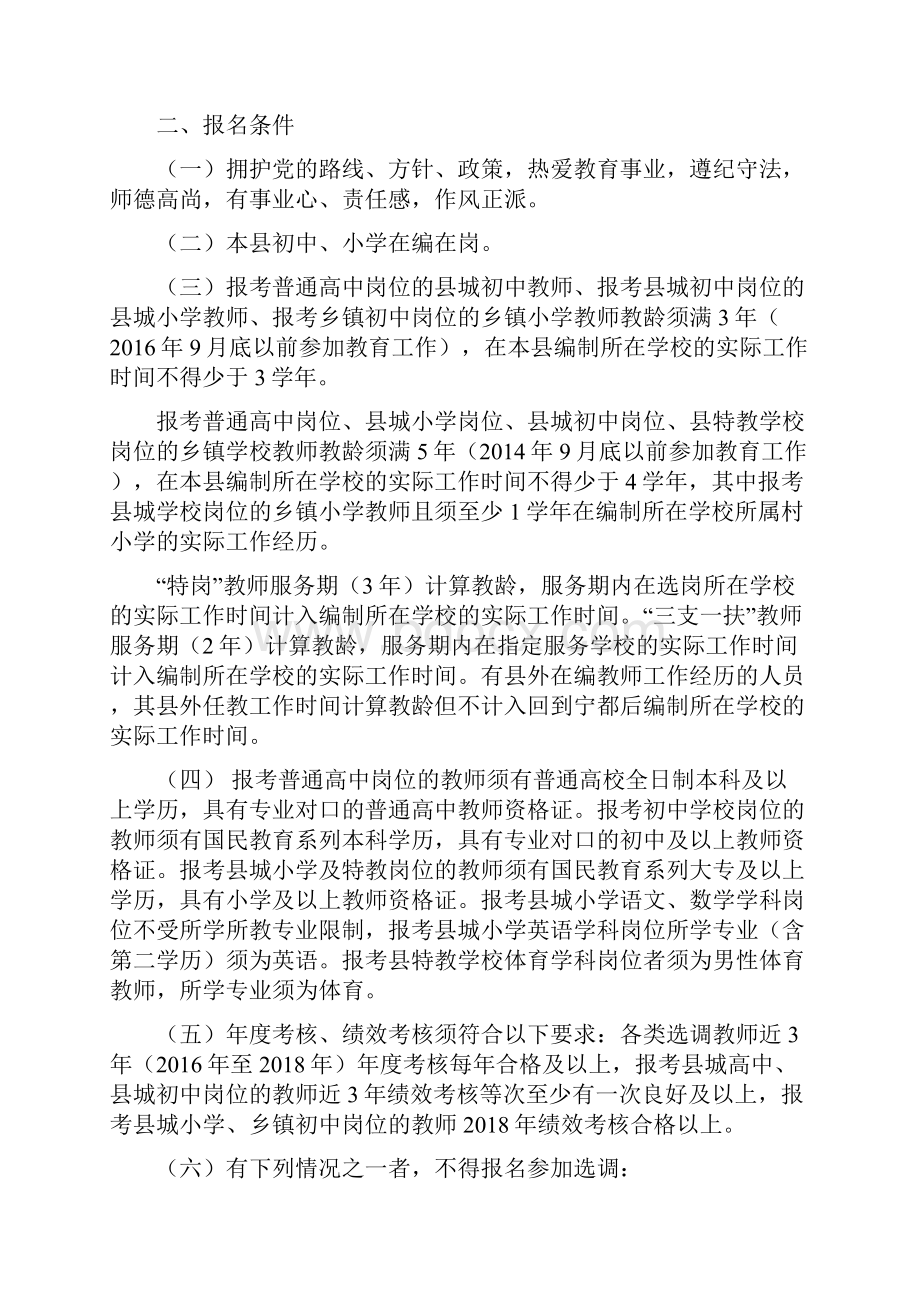 宁都县公开选调县内教师.docx_第2页