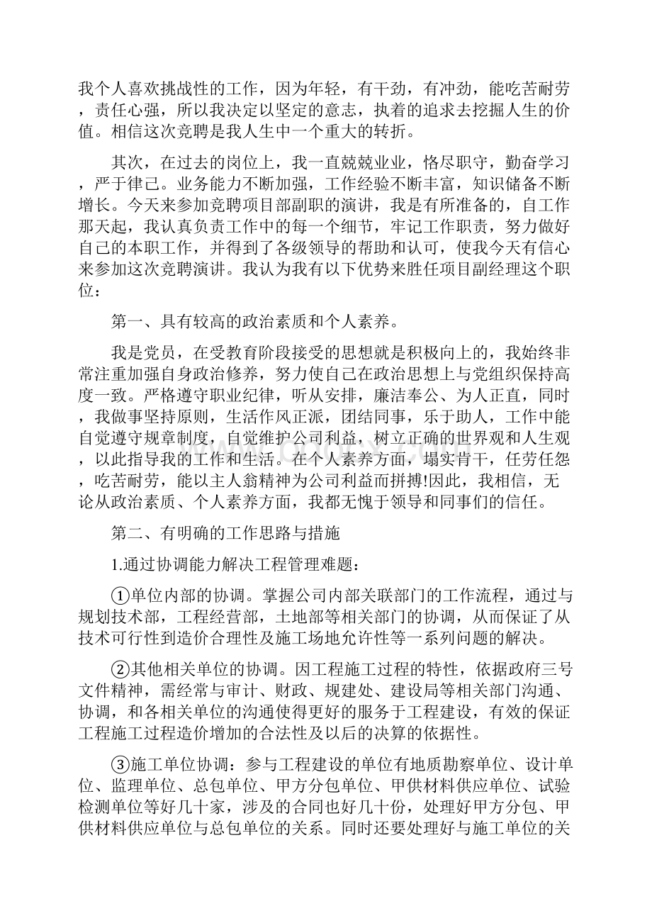 安全岗位竞聘演讲稿与安全工作心得体会3篇汇编.docx_第2页