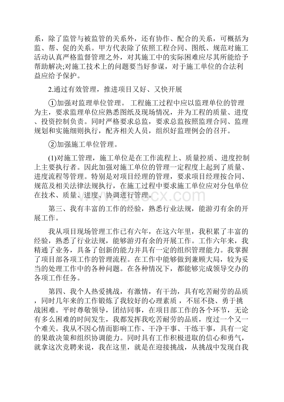 安全岗位竞聘演讲稿与安全工作心得体会3篇汇编.docx_第3页