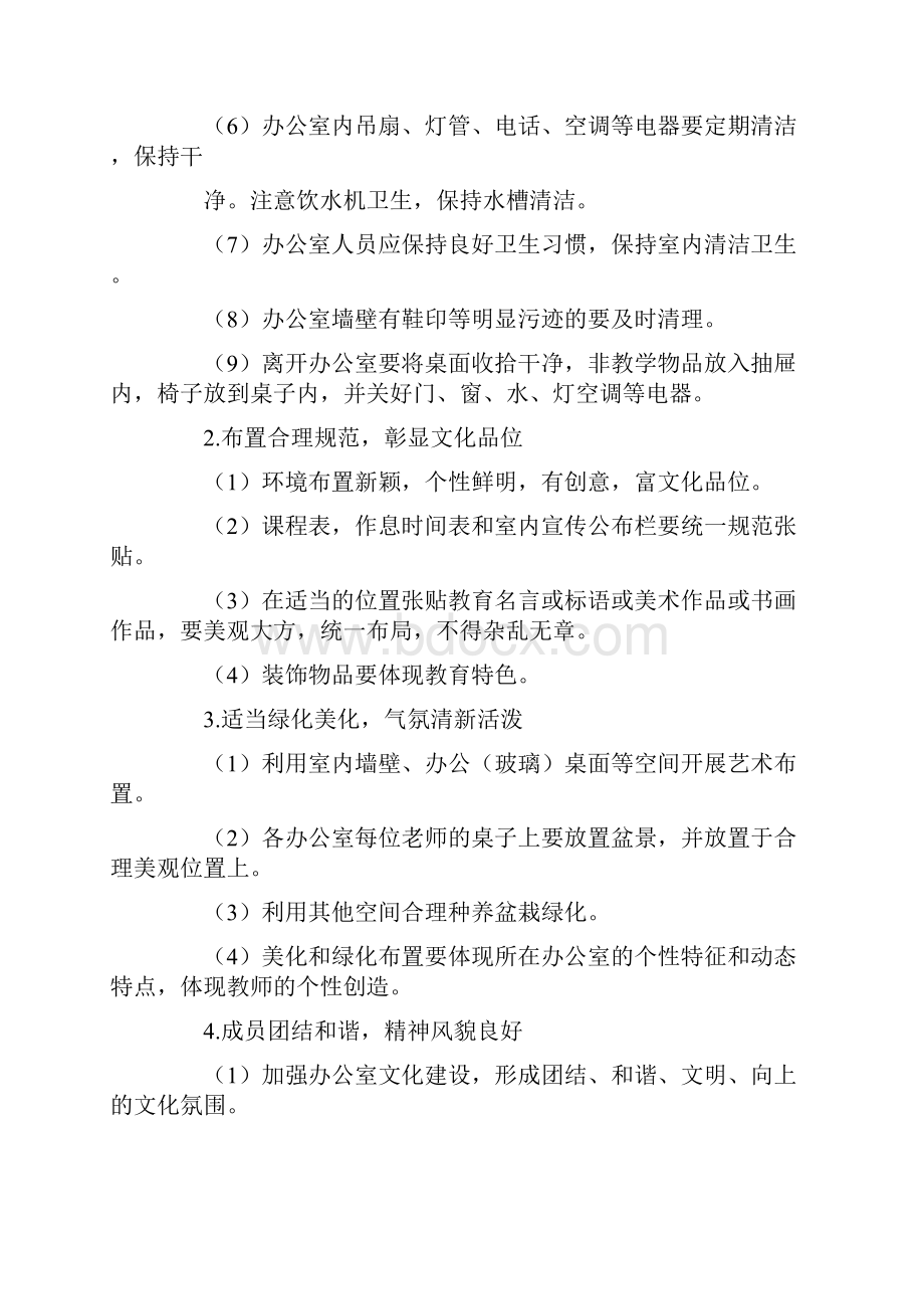 教师办公室文化建设总结.docx_第2页