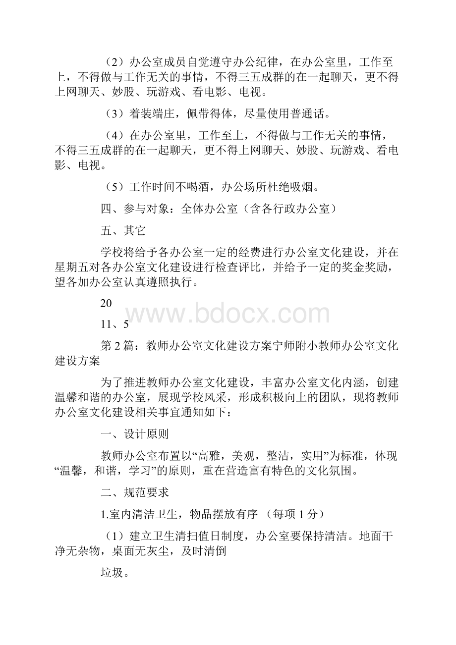 教师办公室文化建设总结.docx_第3页