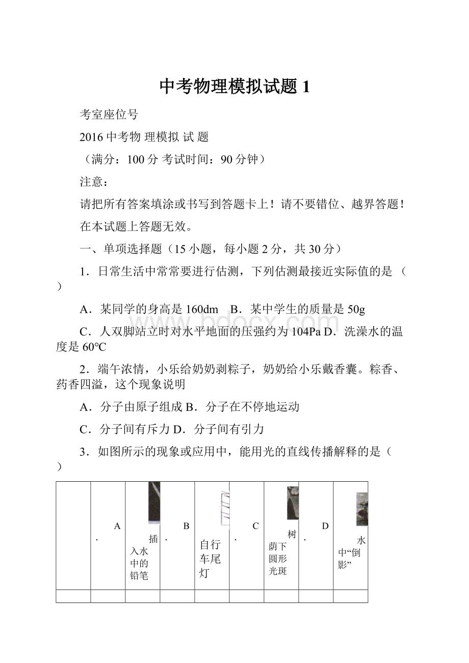 中考物理模拟试题1.docx