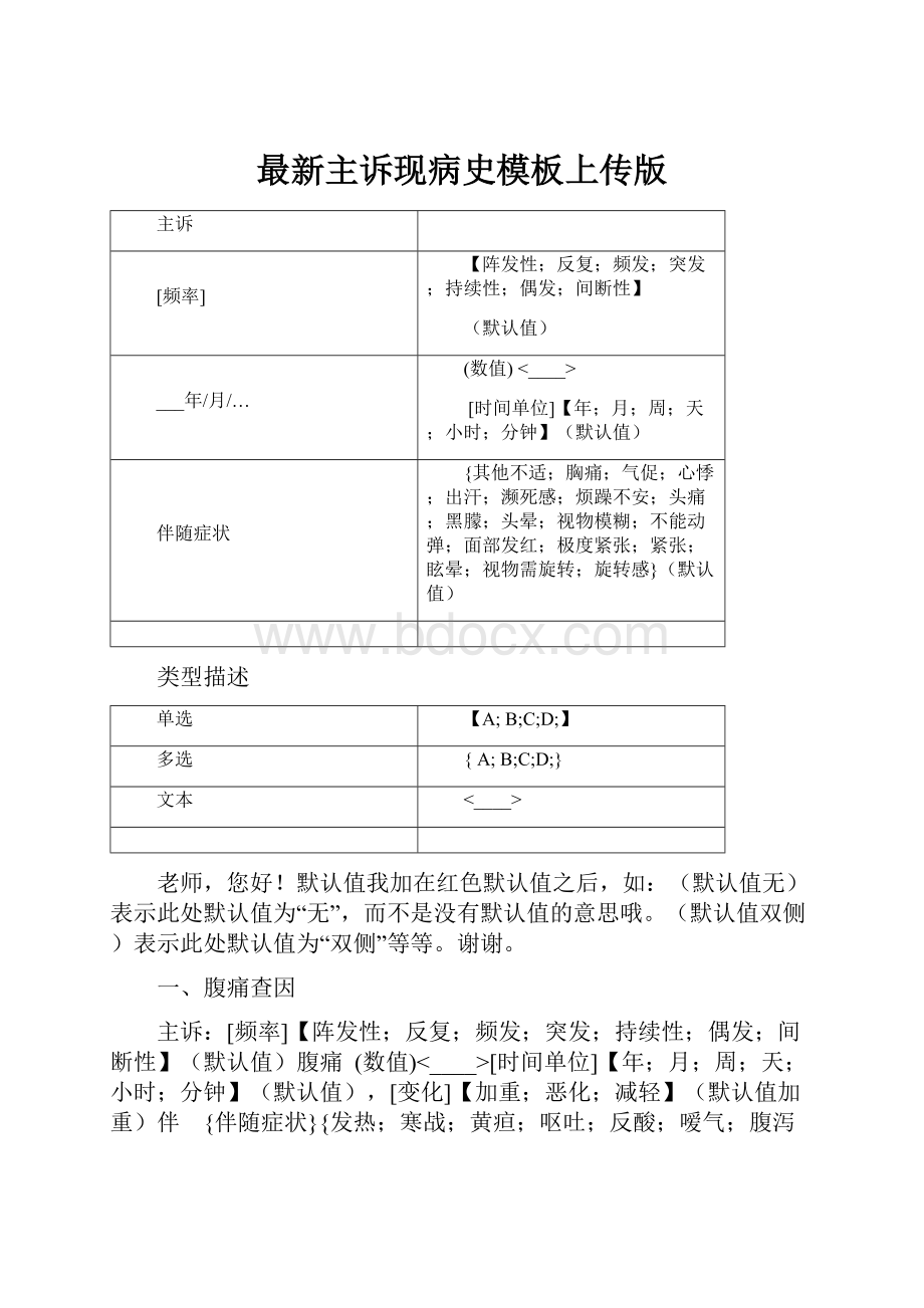 最新主诉现病史模板上传版.docx_第1页