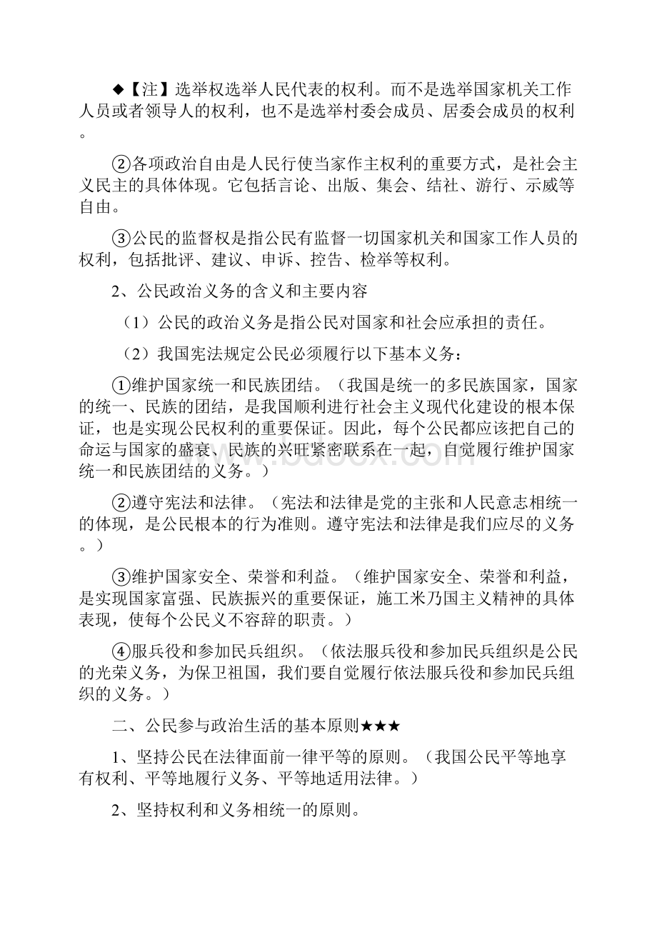 最新政治生活高三一轮复习知识点总结详细.docx_第3页