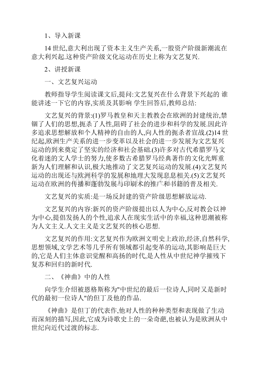 九年级历史上下册教案北师大版.docx_第2页