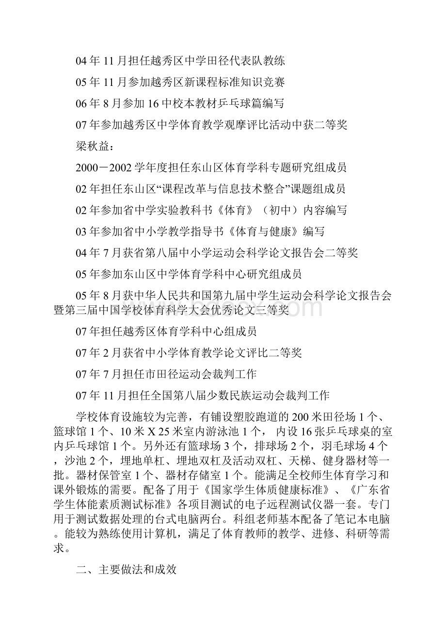 广州第十六中学高中教学水平体育与健康学科自评报告科.docx_第2页