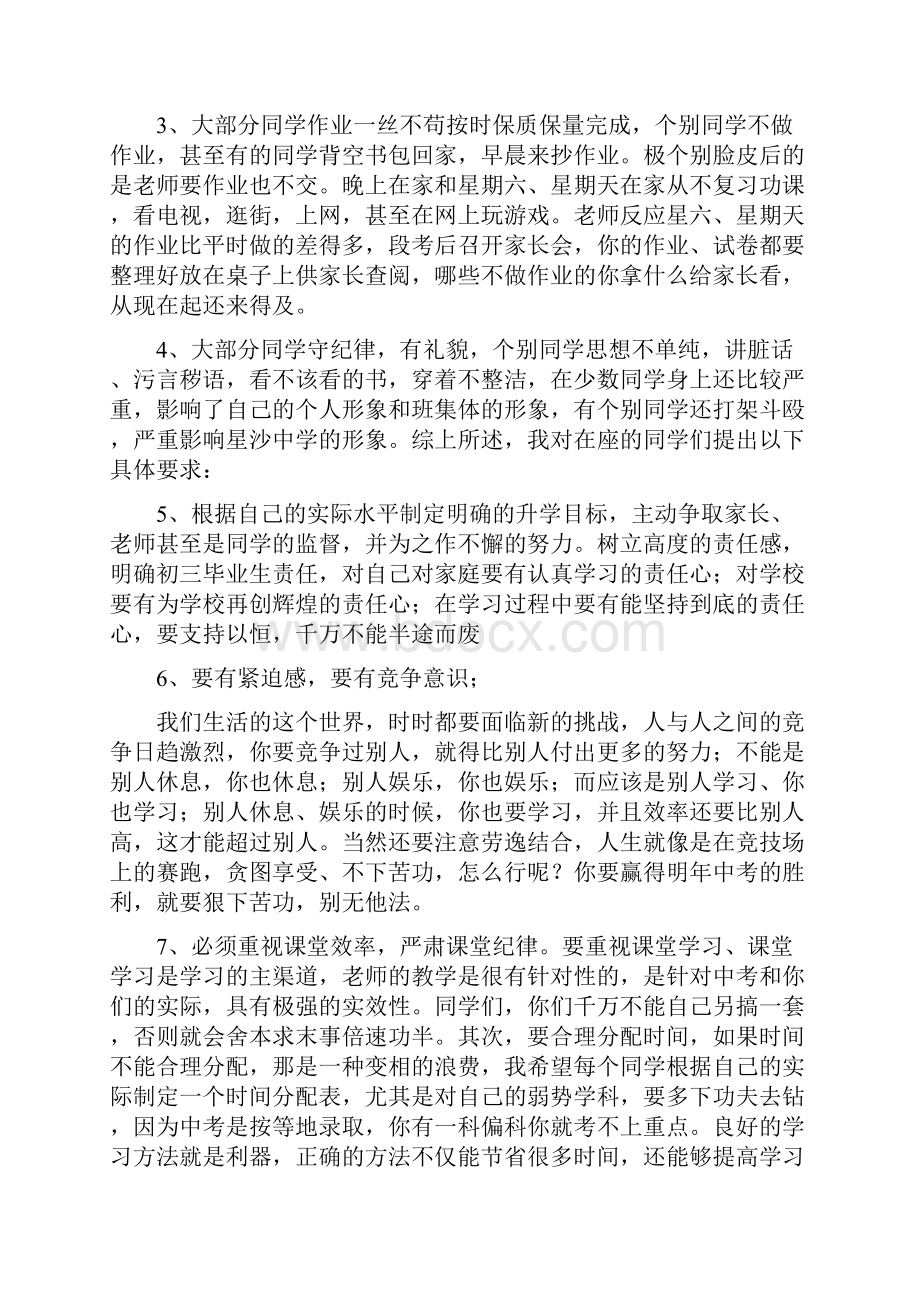 月考总结分析全电子教案.docx_第2页