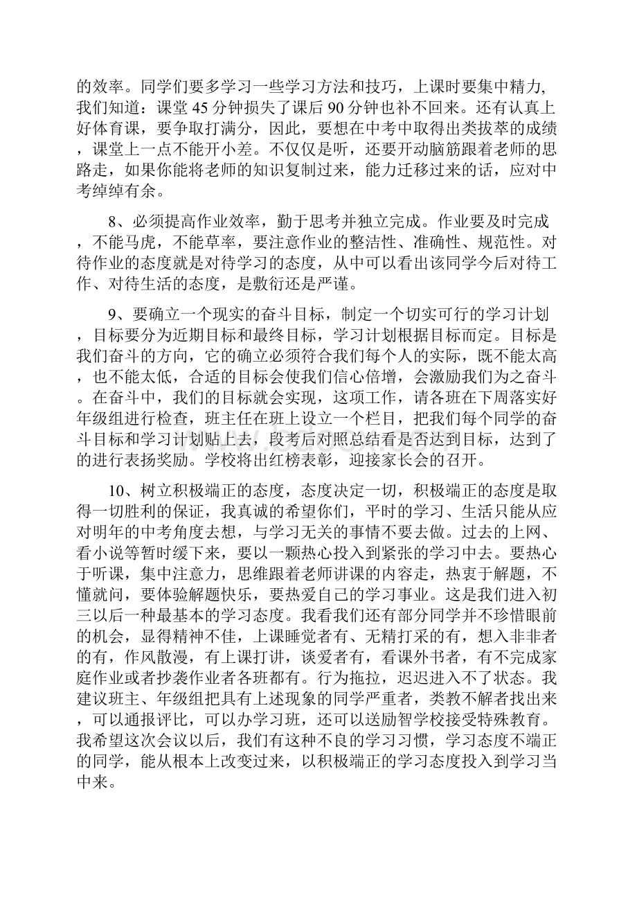 月考总结分析全电子教案.docx_第3页