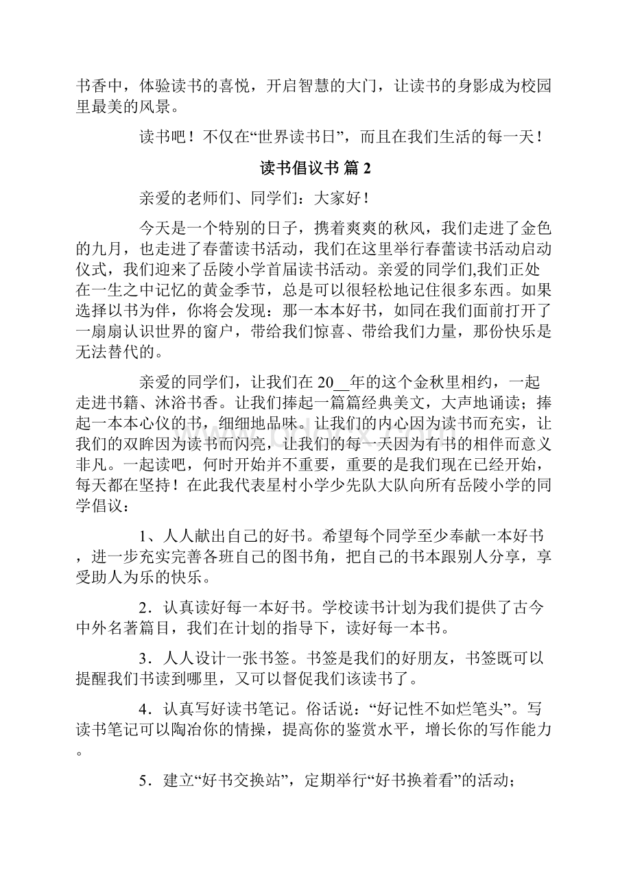 关于读书倡议书范文9篇.docx_第2页