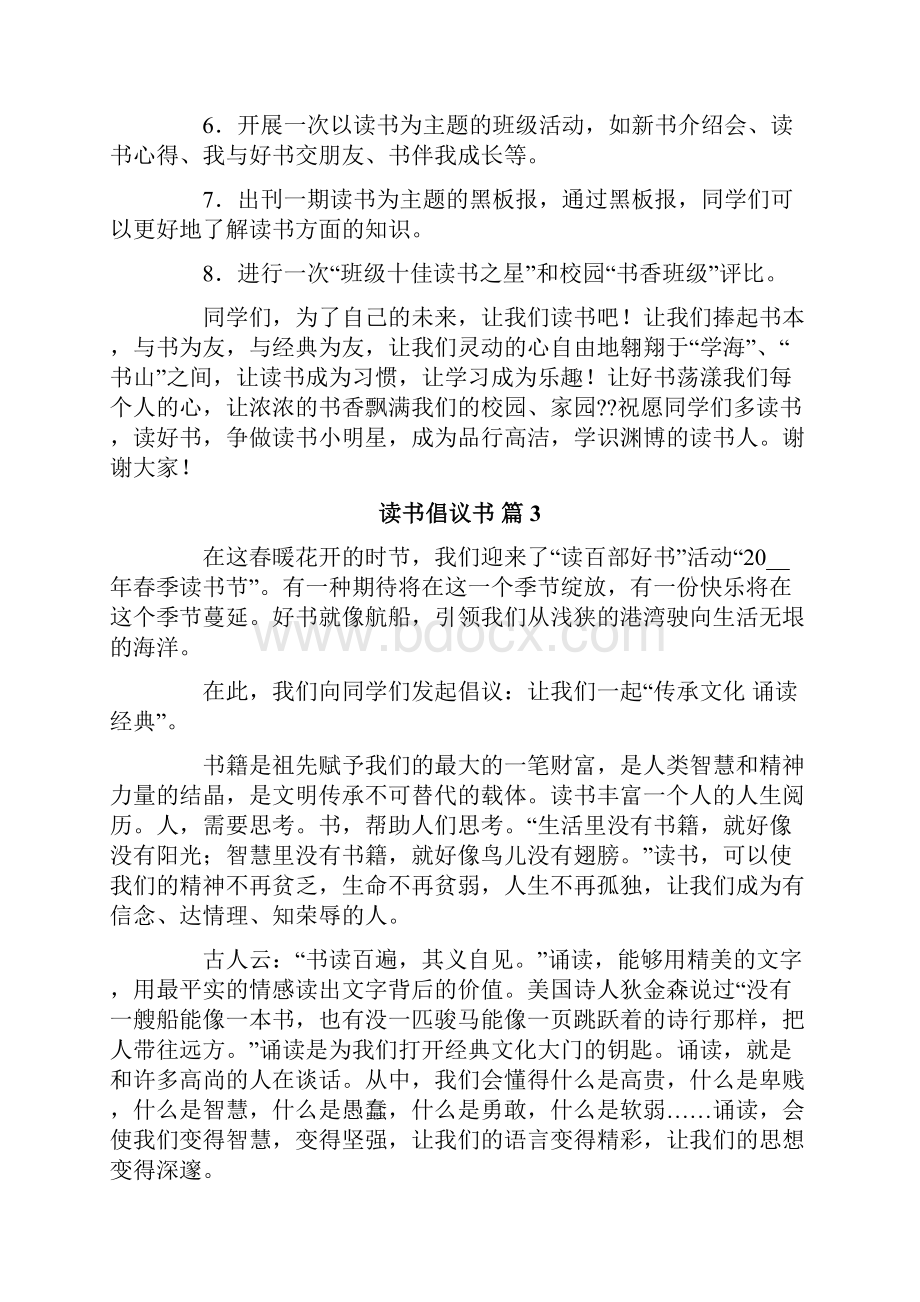 关于读书倡议书范文9篇.docx_第3页