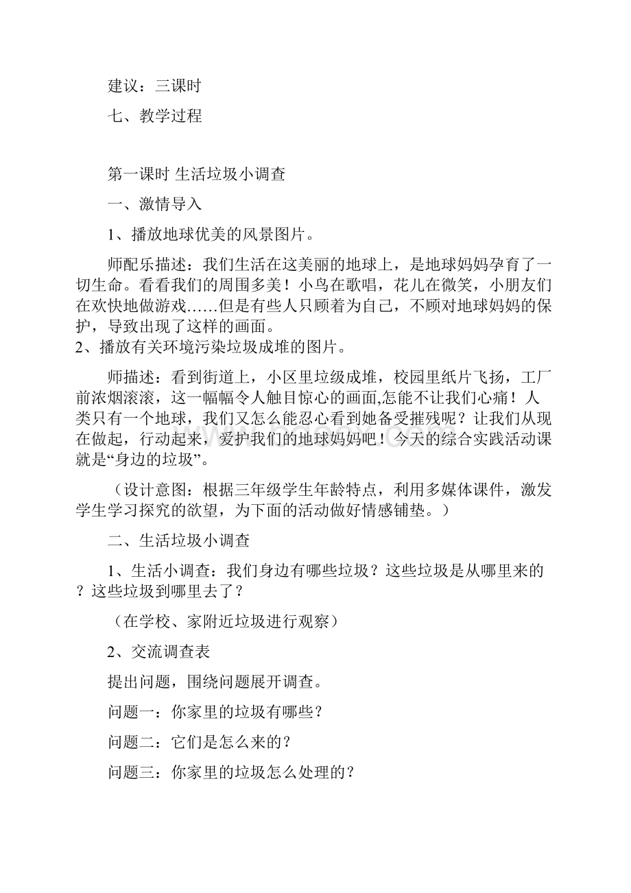 《关注生活垃圾》教案.docx_第3页