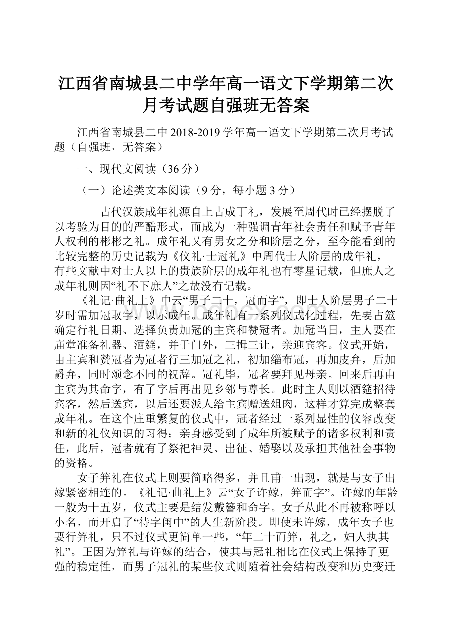 江西省南城县二中学年高一语文下学期第二次月考试题自强班无答案.docx