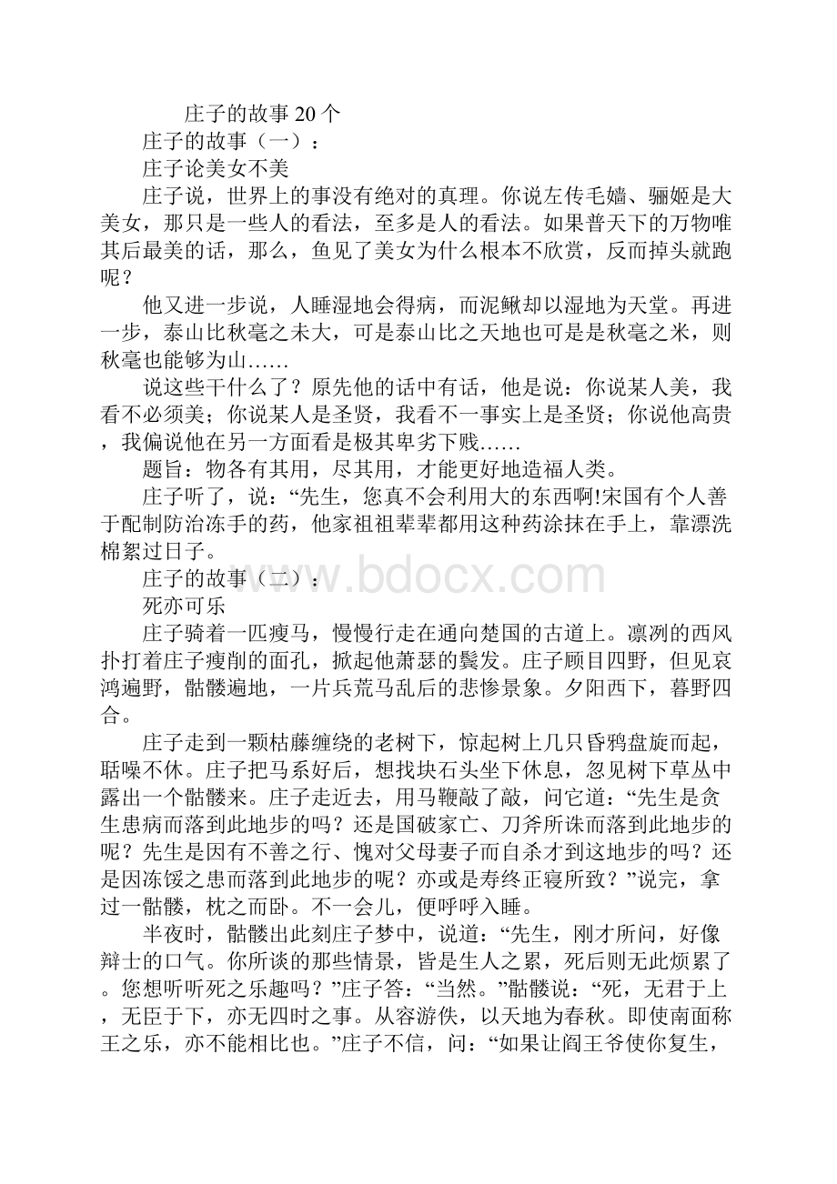 庄子的故事.docx_第2页