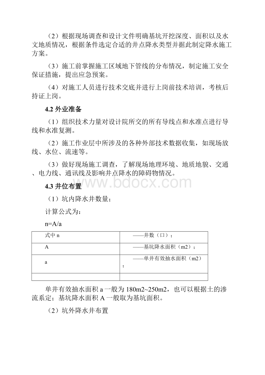 地铁深基坑真空降水施工作业指导书.docx_第2页