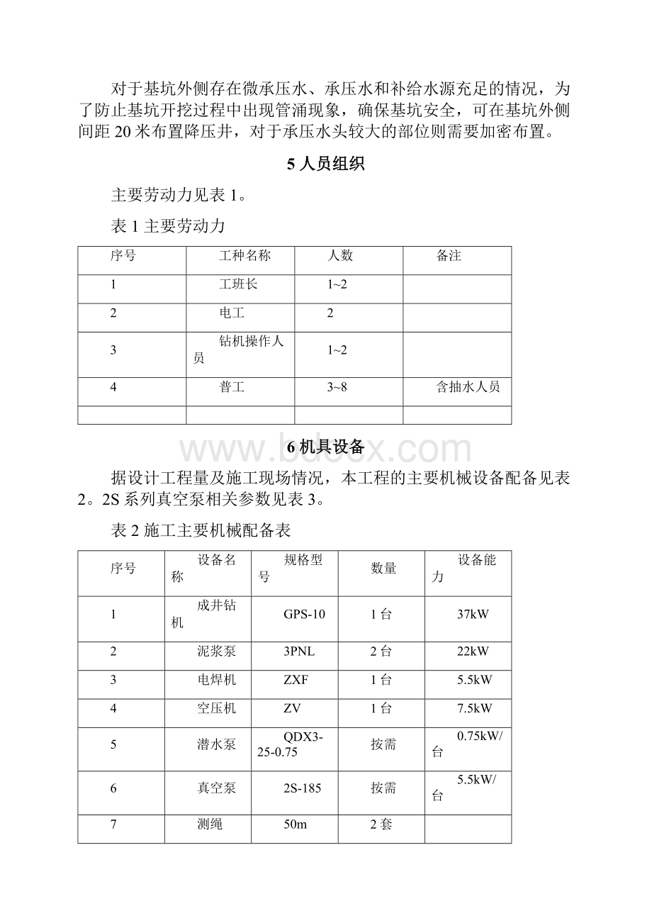 地铁深基坑真空降水施工作业指导书.docx_第3页