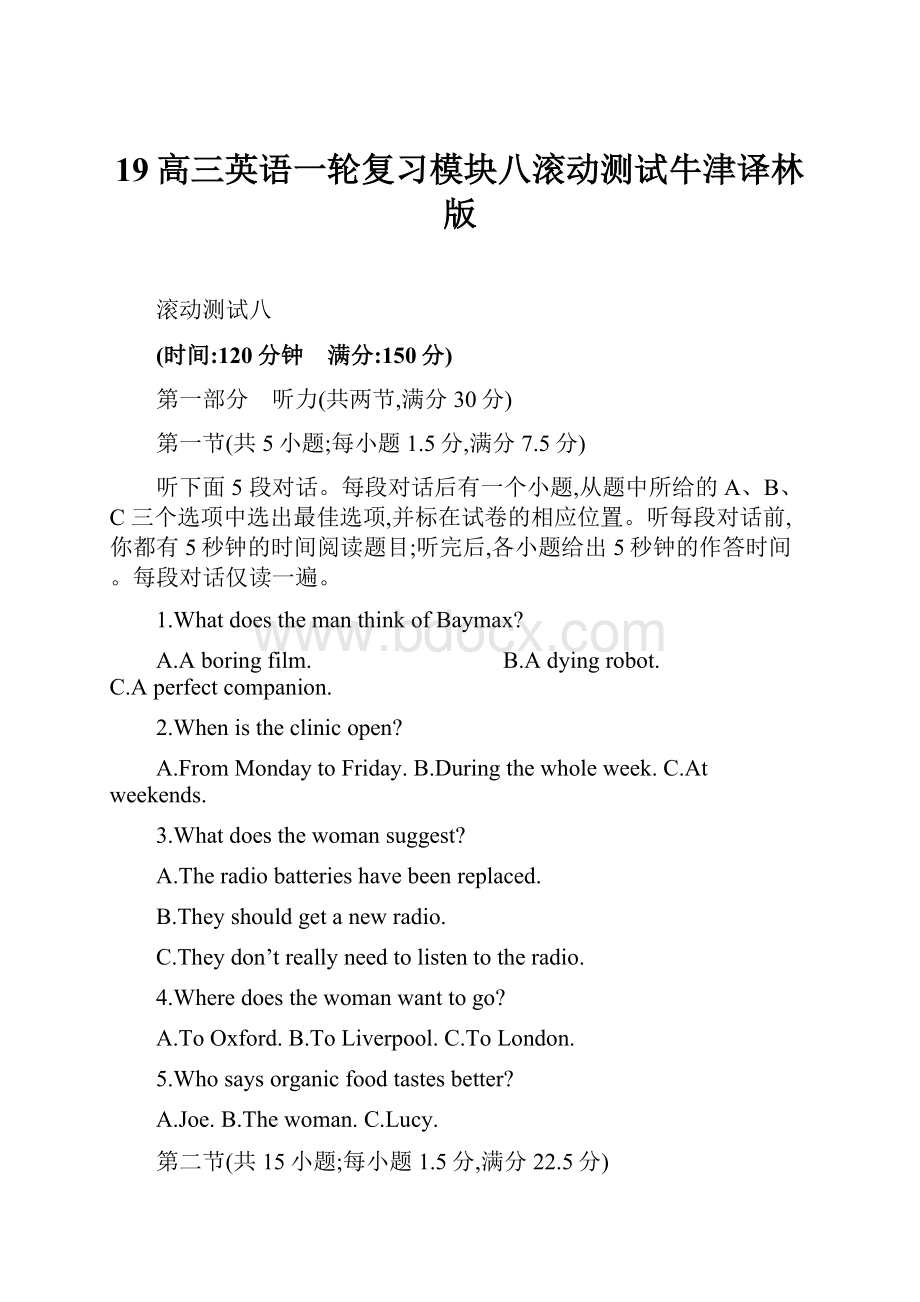 19高三英语一轮复习模块八滚动测试牛津译林版.docx_第1页