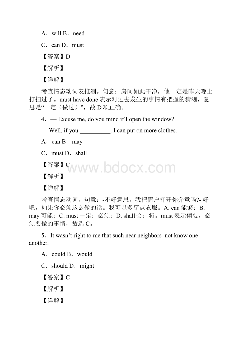 英语情态动词用法详解.docx_第2页