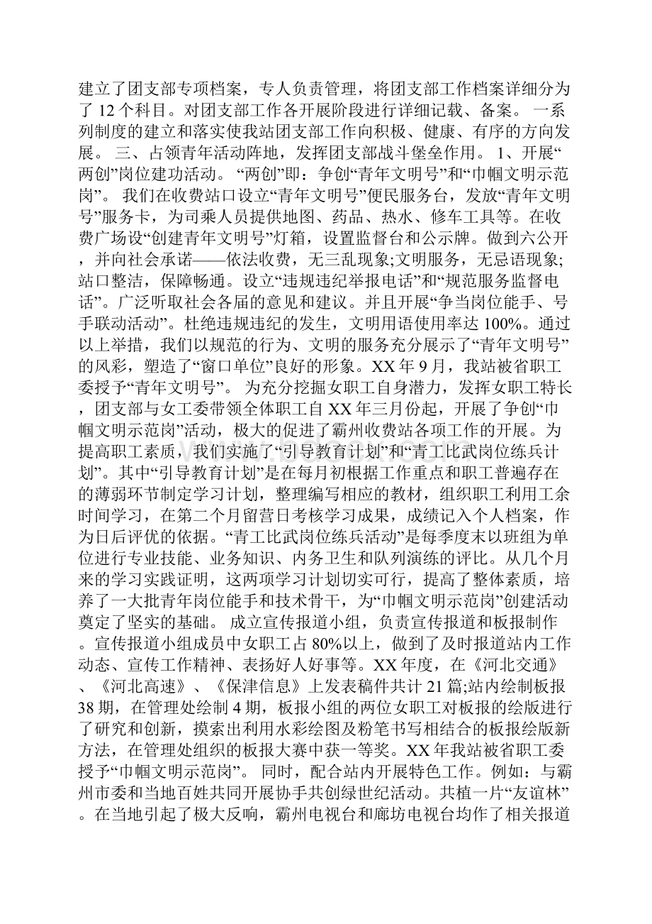 某收费站团支部工作总结.docx_第2页