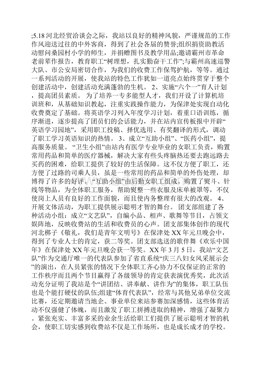 某收费站团支部工作总结.docx_第3页