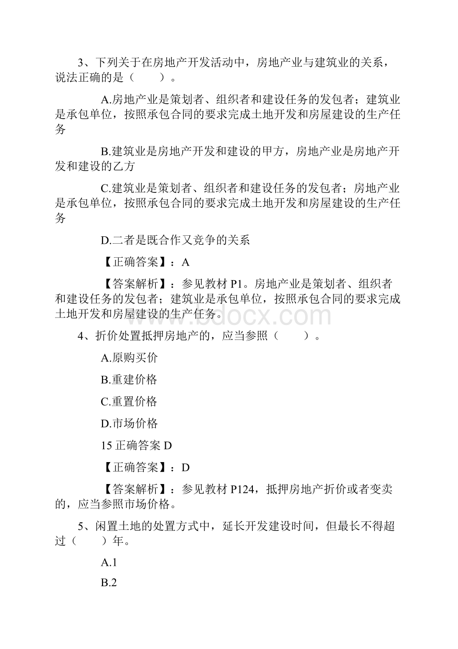 房产经纪人开单四字秘诀每日一讲.docx_第2页