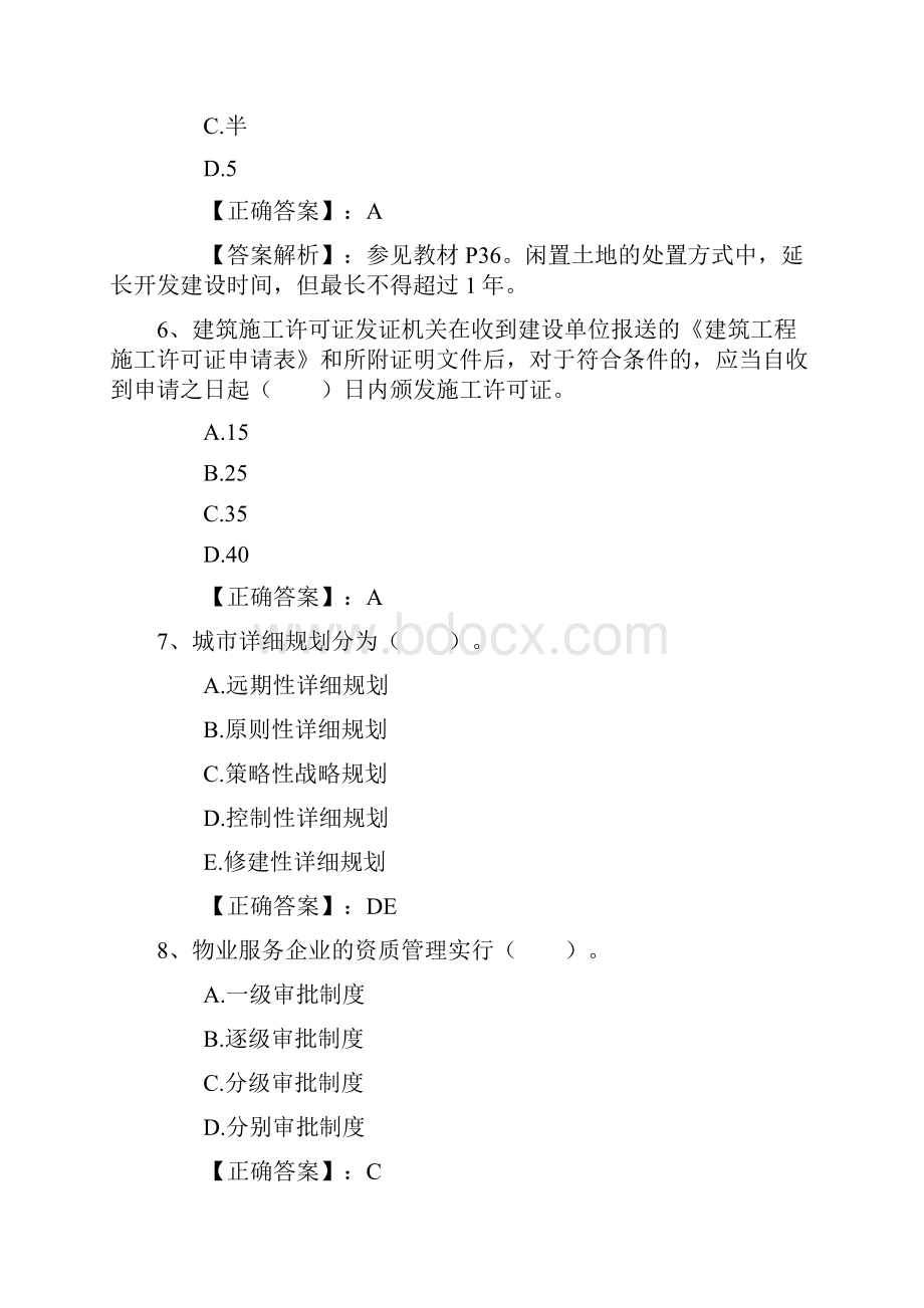 房产经纪人开单四字秘诀每日一讲.docx_第3页