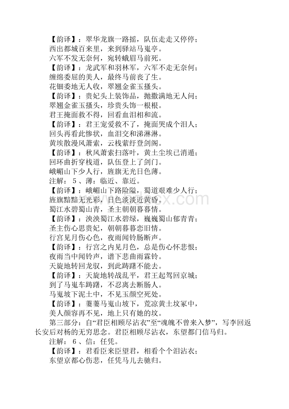 《长恨歌》译文原文翻译对照.docx_第3页