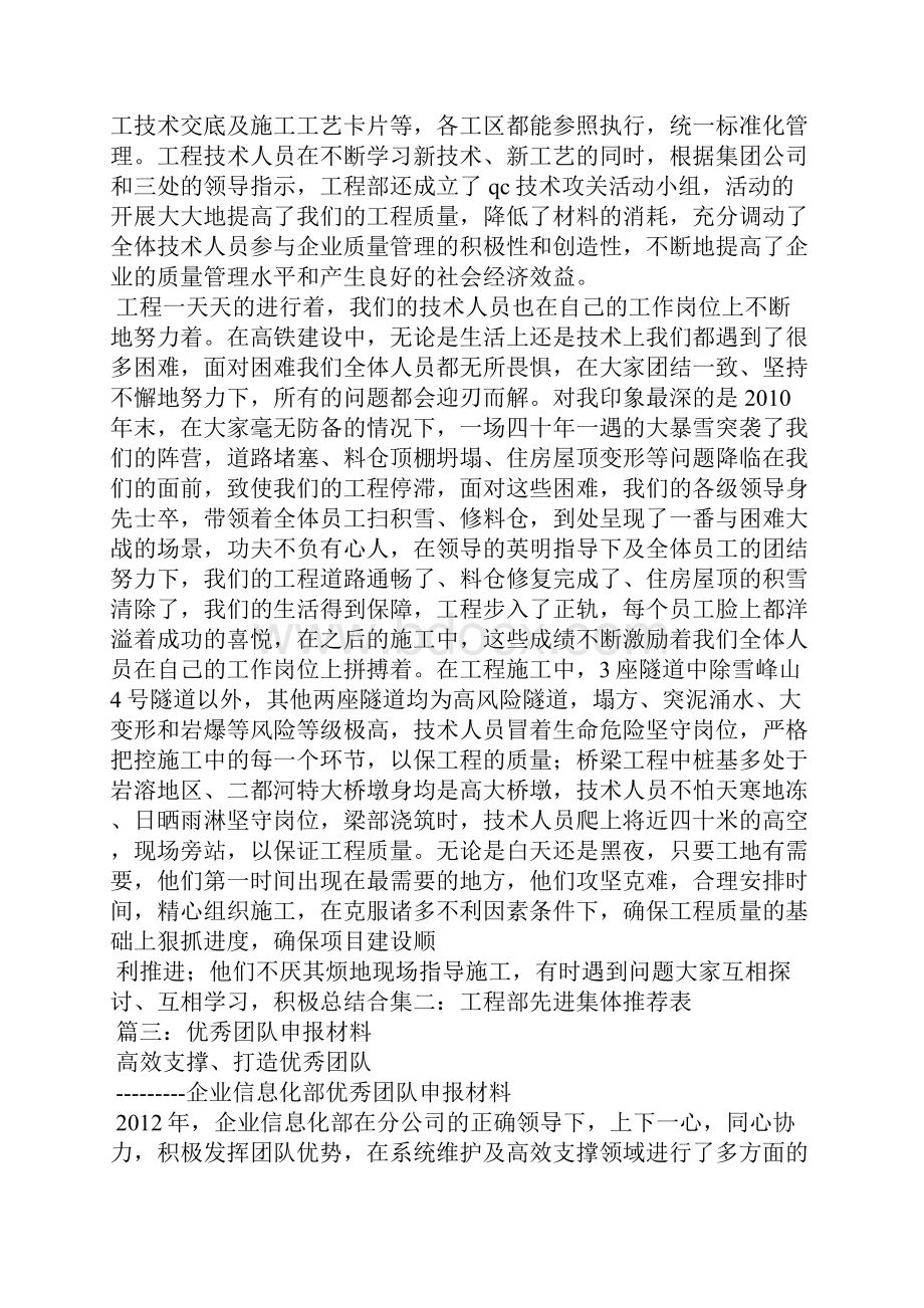 优秀团队申报材料.docx_第2页