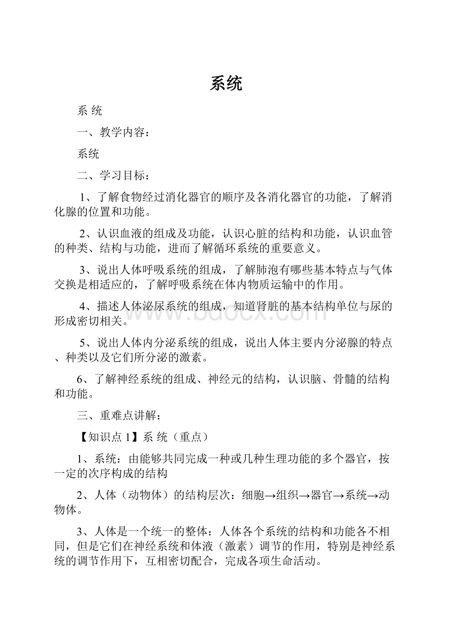 系统.docx_第1页