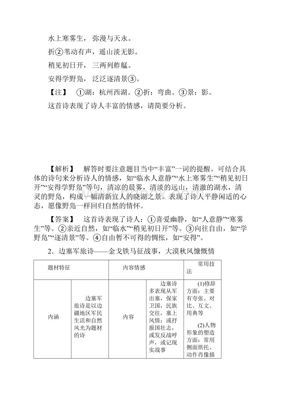 高考语文大一轮复习第2部分古代诗文阅读第2章古诗词鉴赏第2节诗体专攻从题材类别入手读懂古诗.docx_第3页