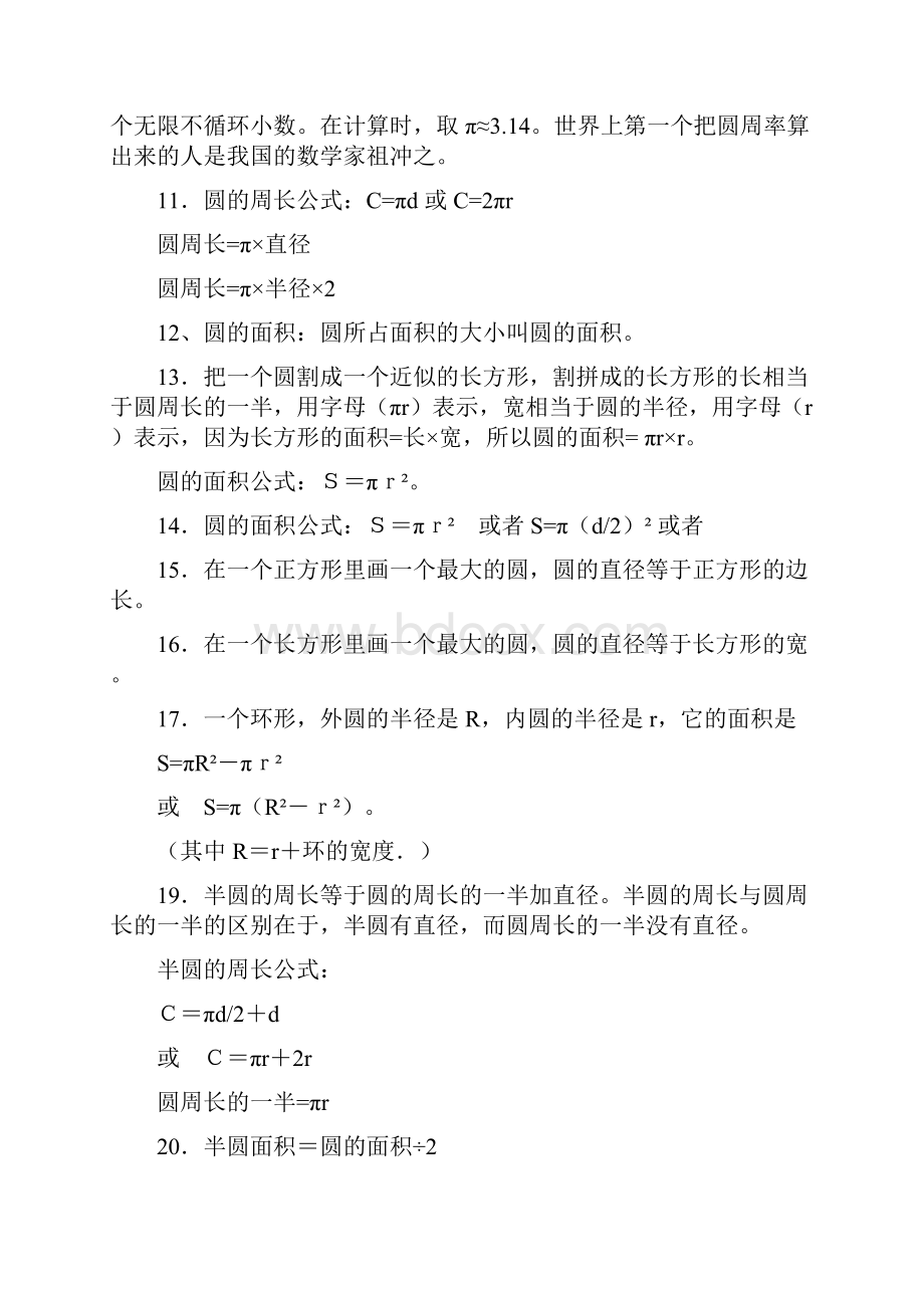 北师大版小学六年级数学上册期末知识点总结.docx_第2页