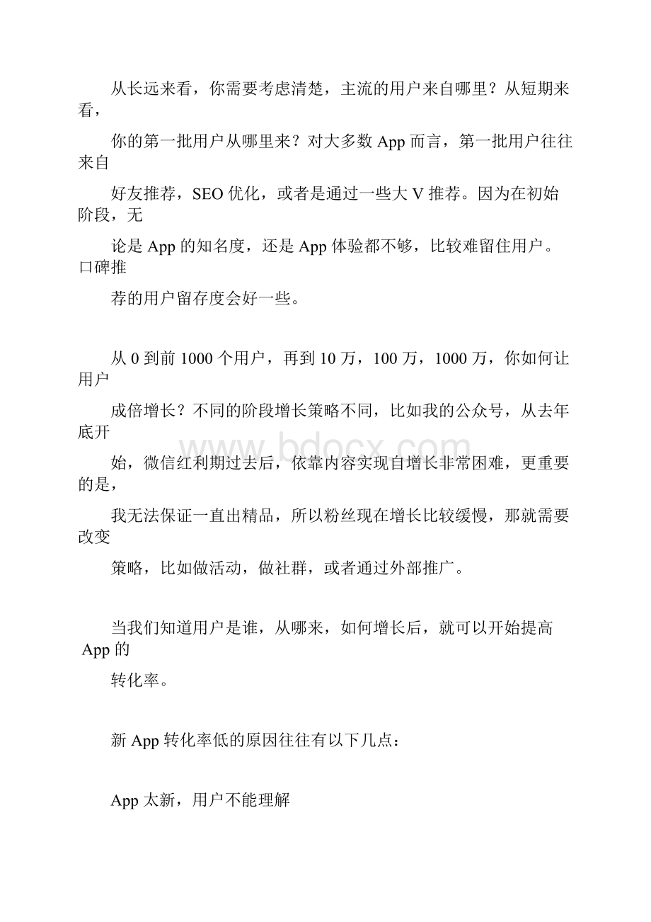 提高App的转化率方法.docx_第2页