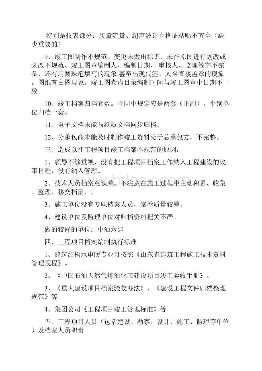 工程项目档案培训.docx_第3页