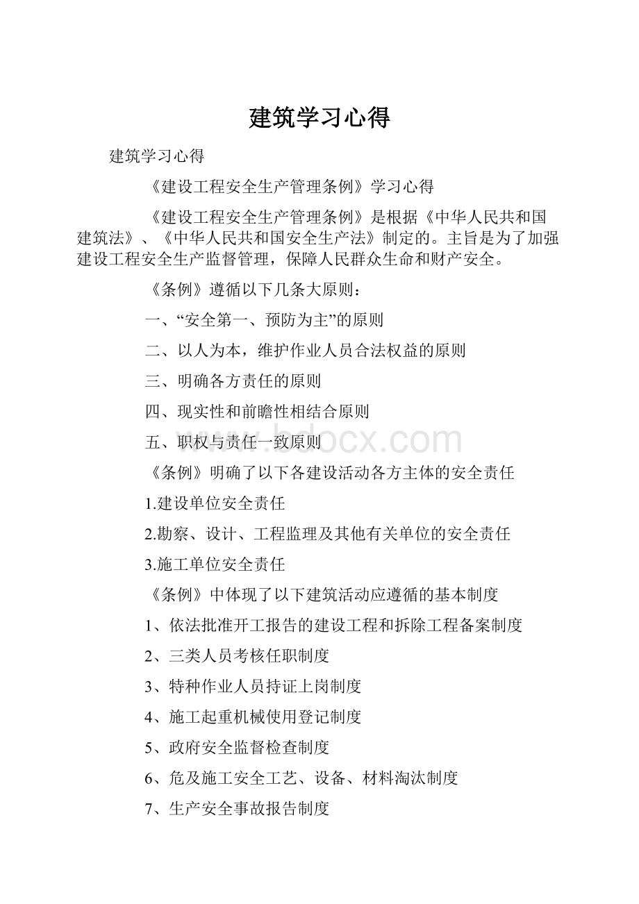 建筑学习心得.docx_第1页