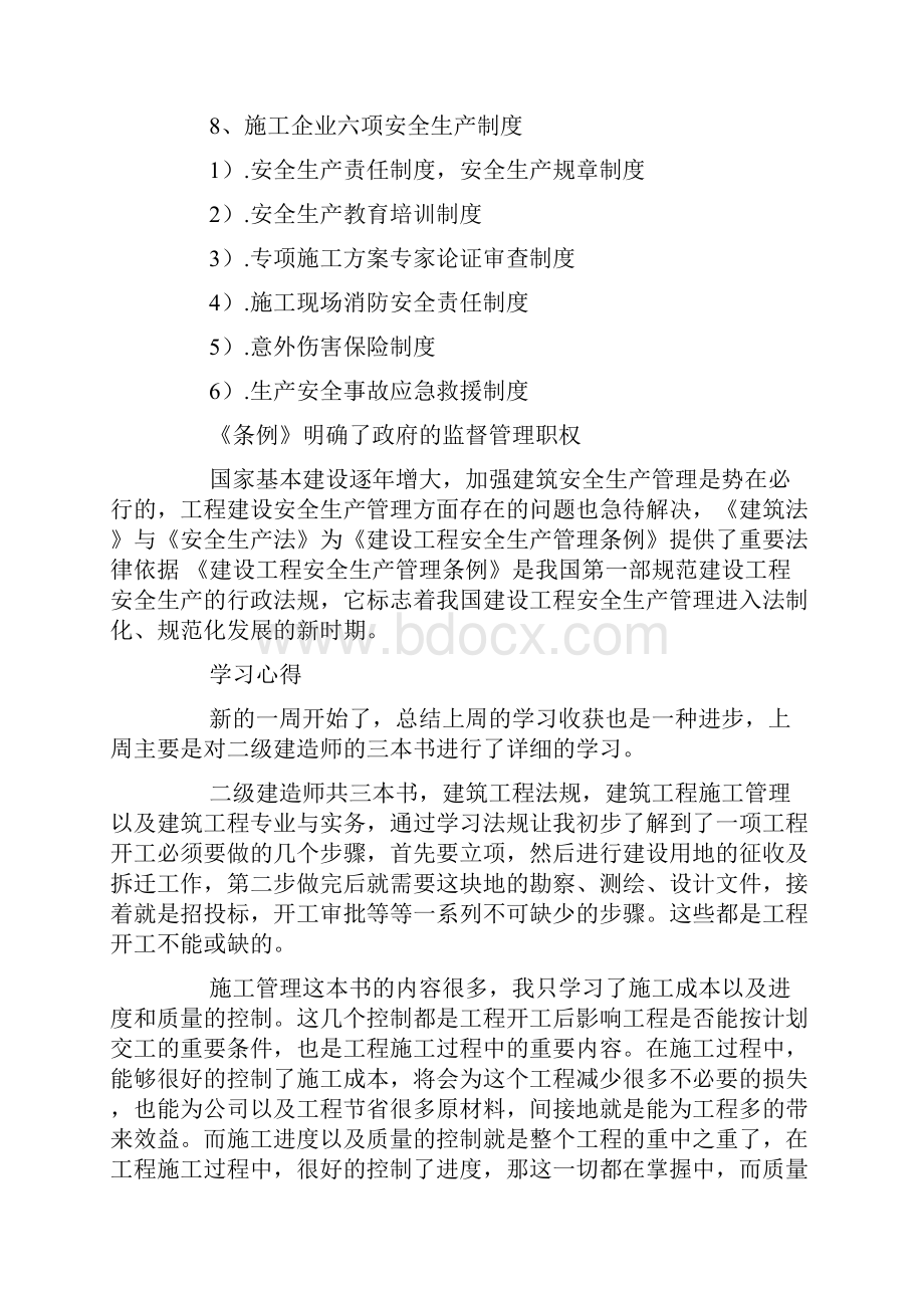 建筑学习心得.docx_第2页