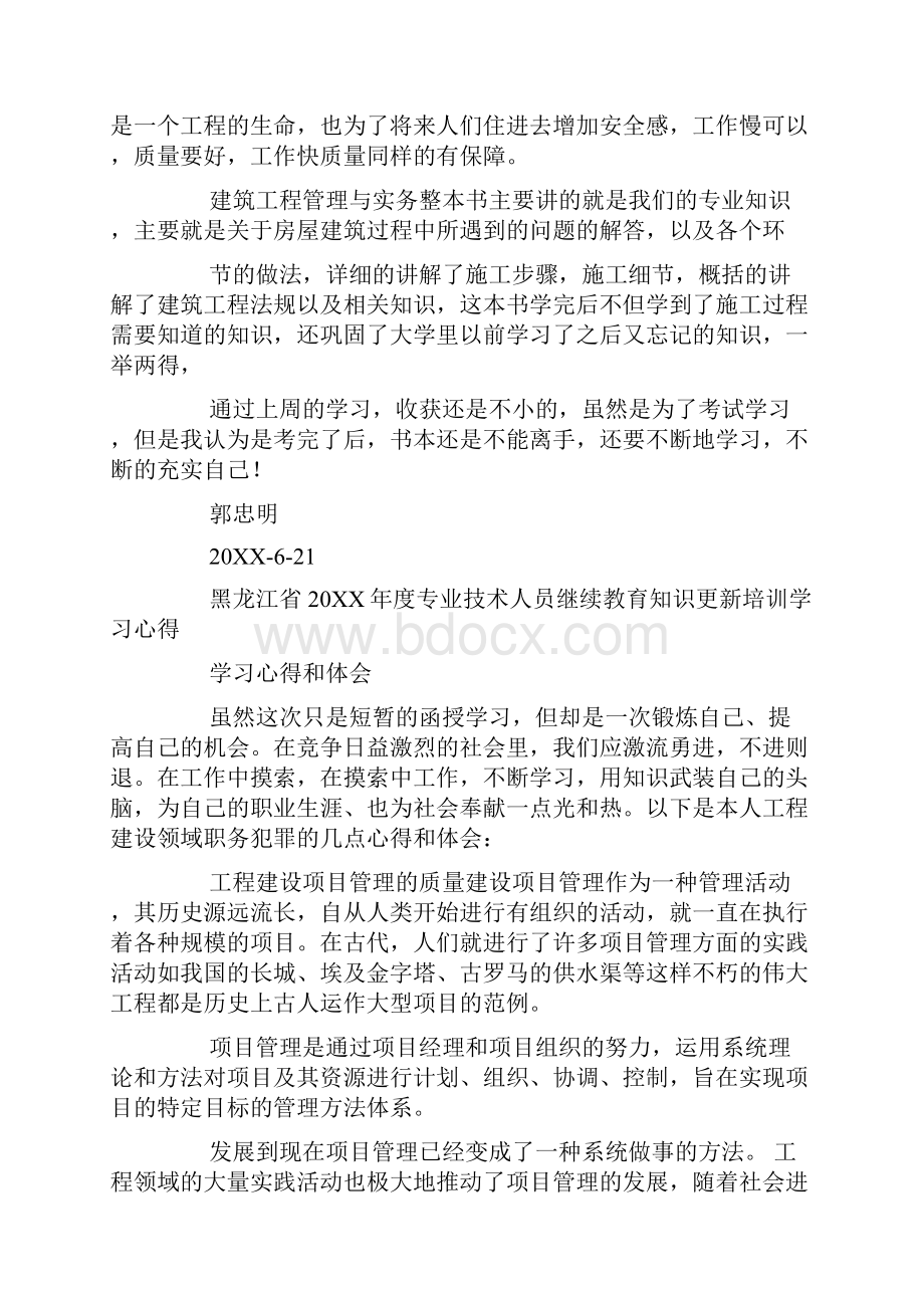 建筑学习心得.docx_第3页