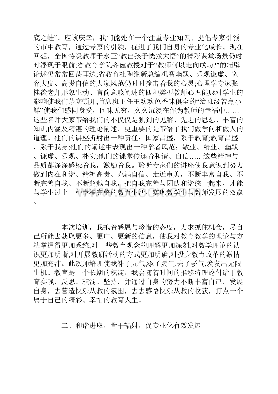 骨干教师培训学习心得体会.docx_第2页