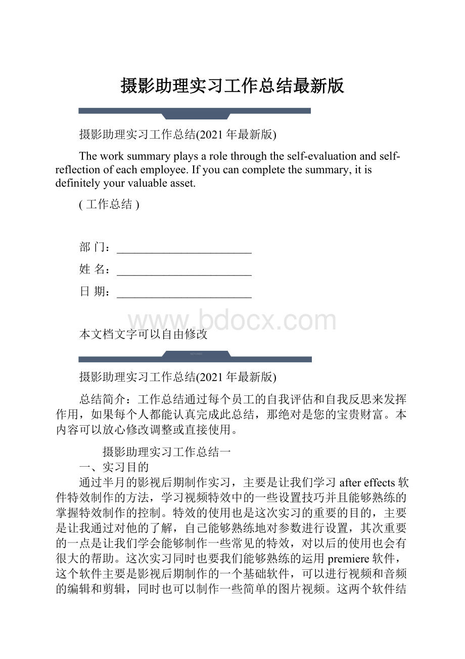 摄影助理实习工作总结最新版.docx