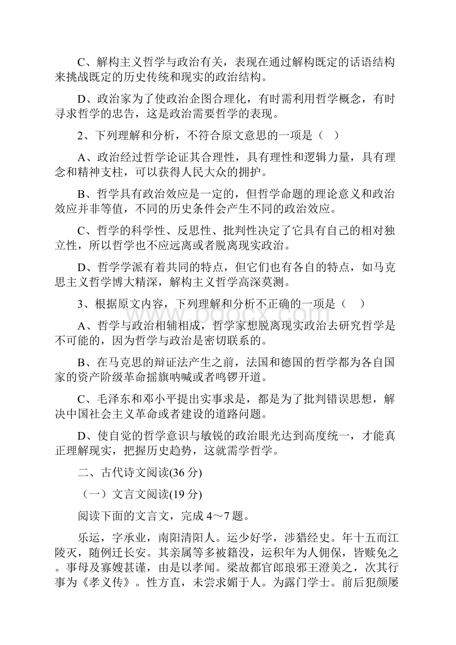 海南省七校联盟届第二次联考.docx_第3页