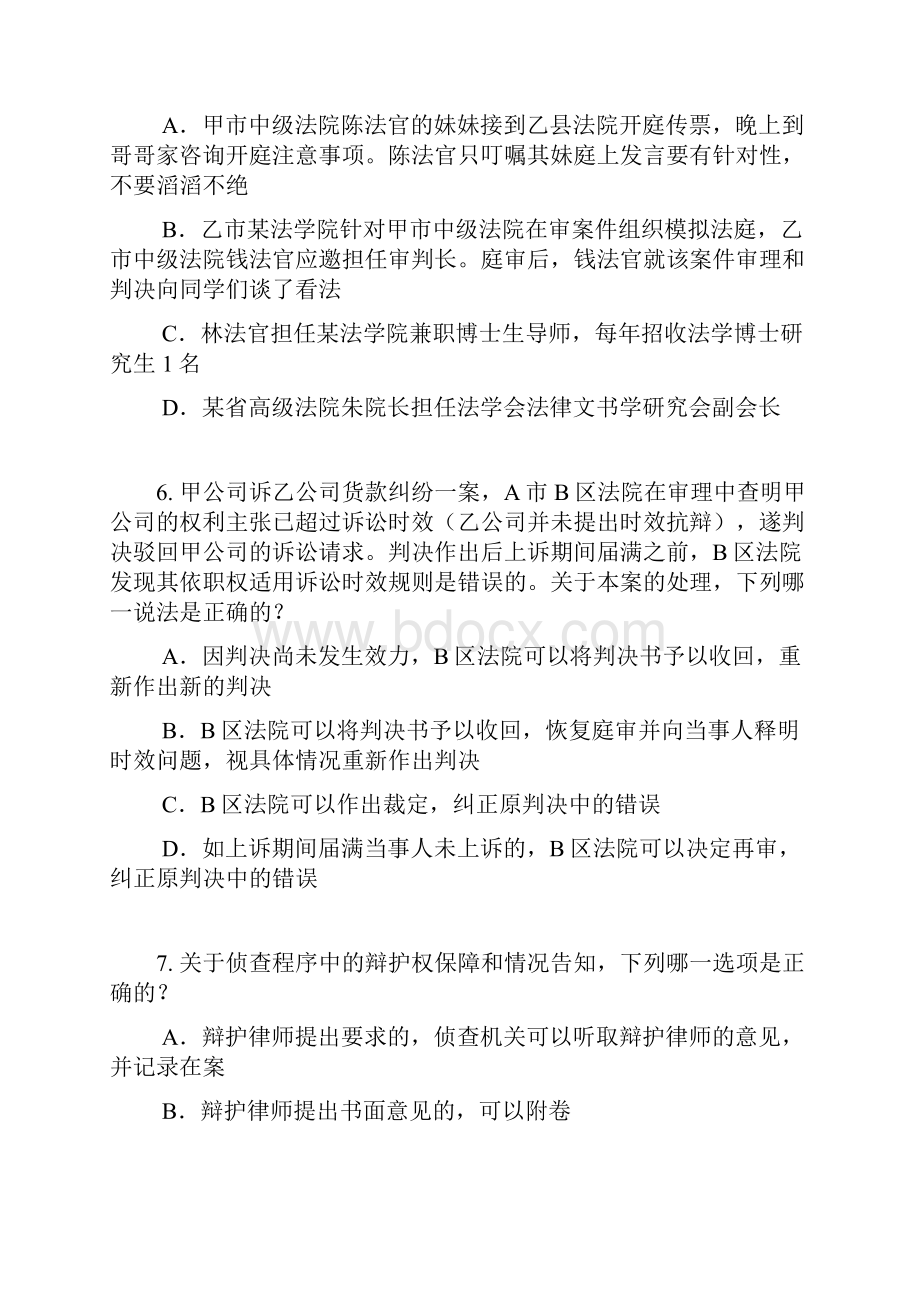 陕西省企业法律顾问考试民事法律行为模拟试题.docx_第3页