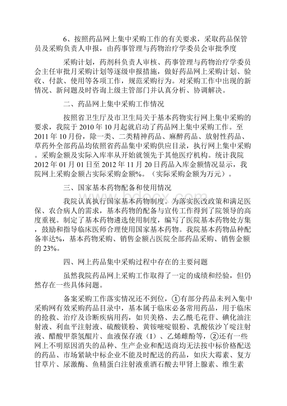 医院药品采购工作总结教学文案.docx_第3页