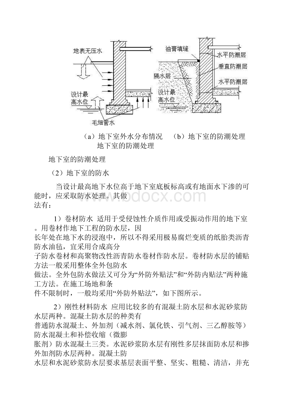 55地下室施工.docx_第2页